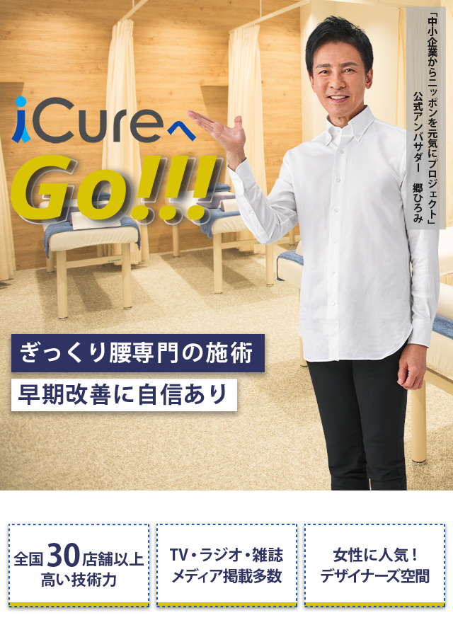 ぎっくり腰専門の施術 「骨格と筋肉」の専門院 早期改善に自信あり