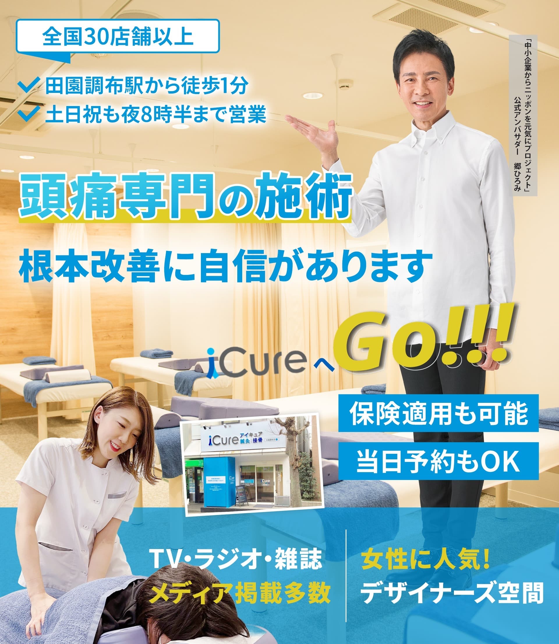 頭痛専門の施術 「骨格と筋肉」の専門院 早期改善に自信あり