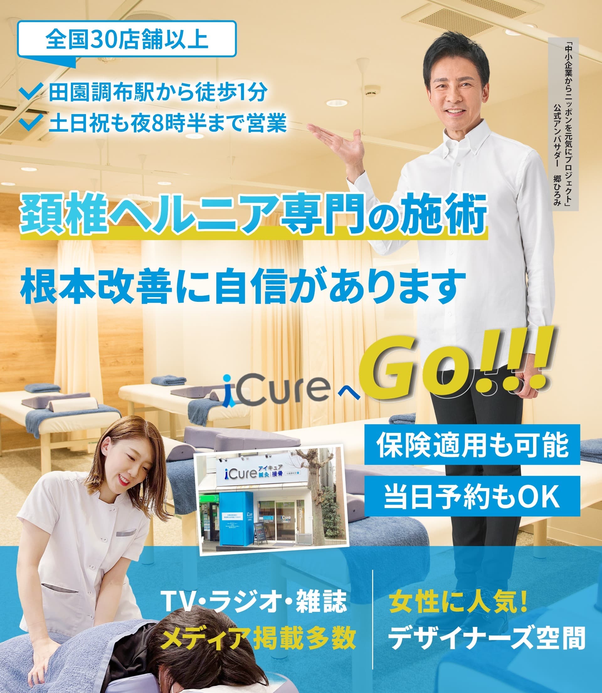 頚椎ヘルニア専門の施術 「骨格と筋肉」の専門院 早期改善に自信あり