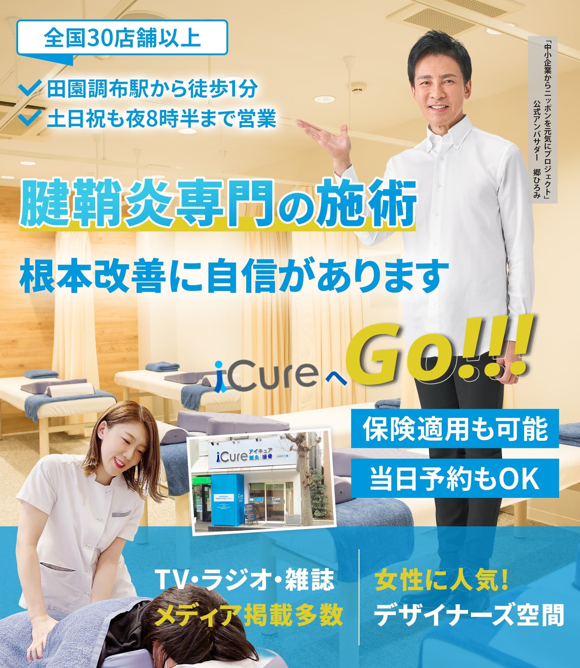 腱鞘炎専門の施術 「骨格と筋肉」の専門院 早期改善に自信あり